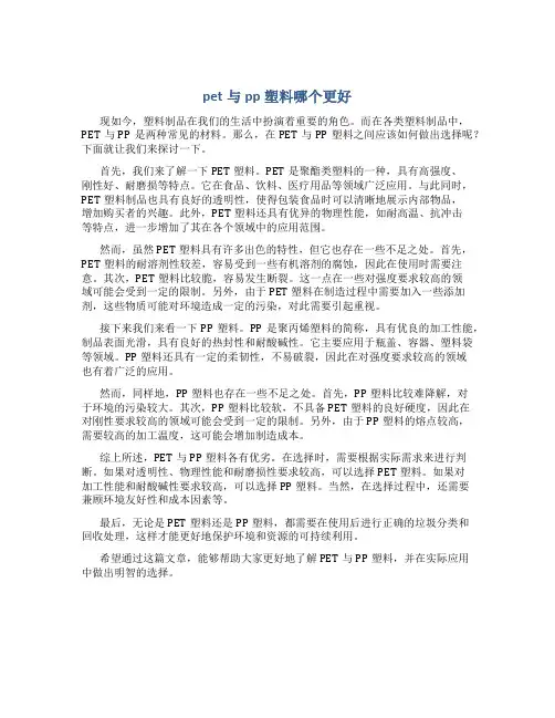 pet与pp塑料哪个更好