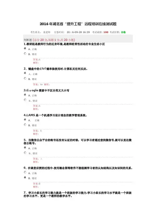「远程培训考试在线测试题(满分卷)」