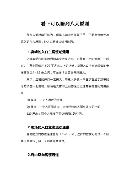 陈列八大原则