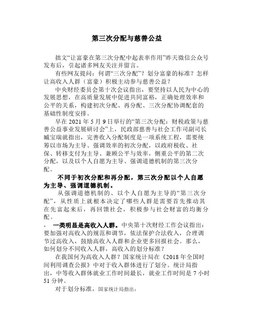 第三次分配与慈善公益
