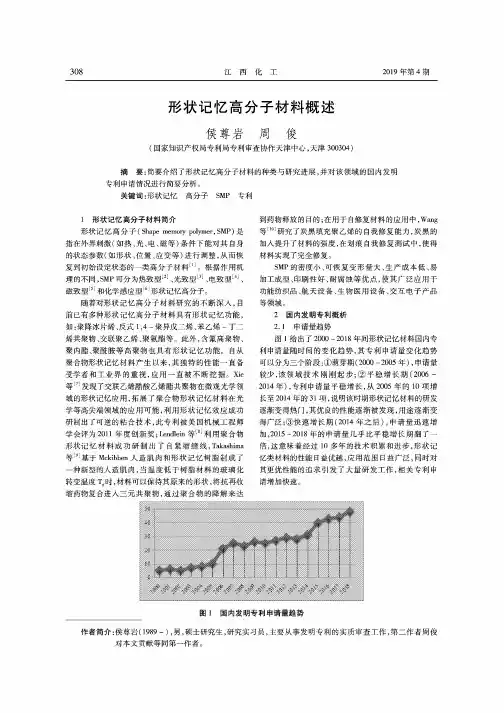 形状记忆高分子材料概述