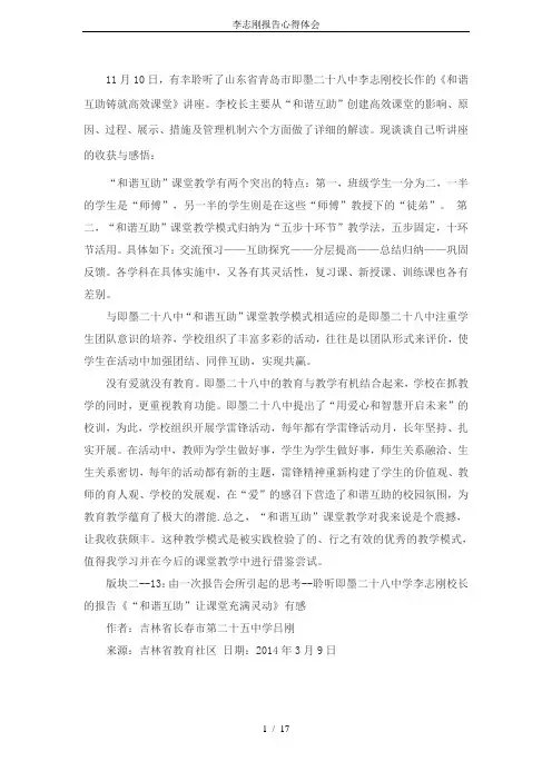 李志刚报告心得体会