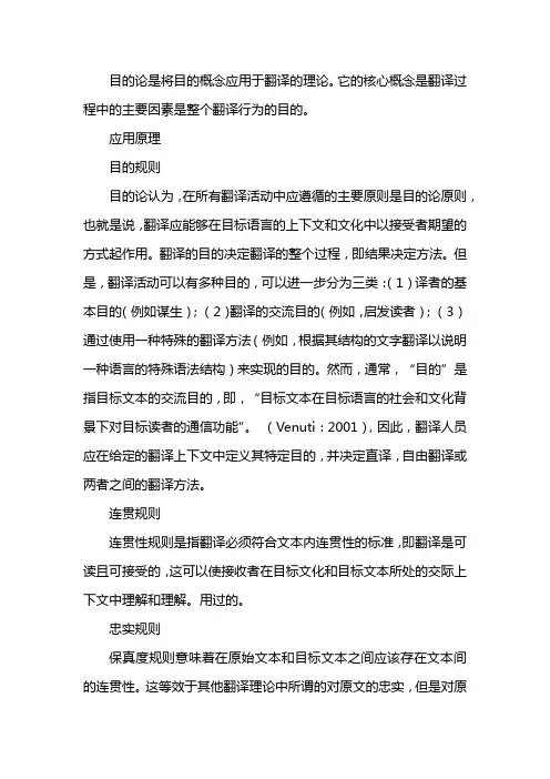 翻译目的论三原则