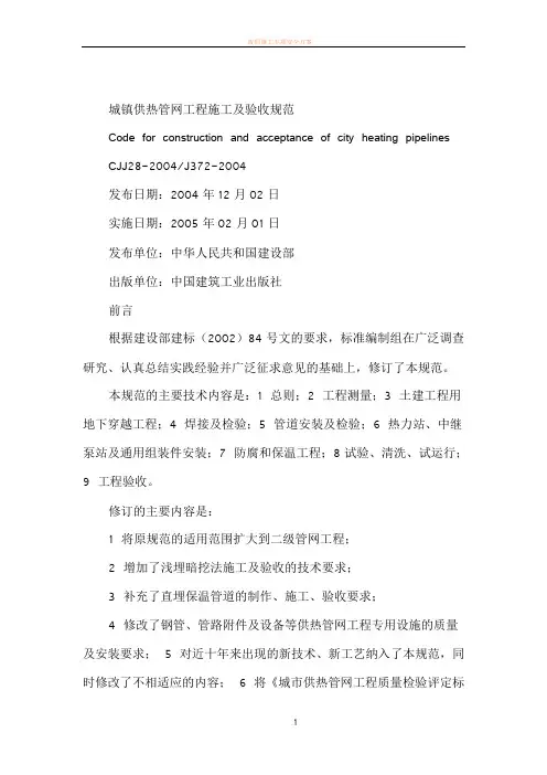 城镇供热管网工程施工及验收规范