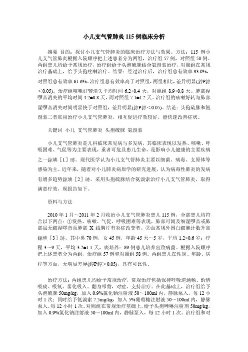 小儿支气管肺炎115例临床分析