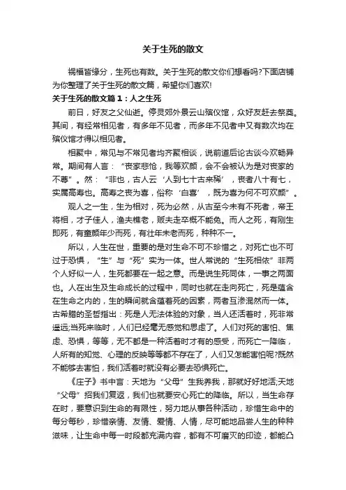 关于生死的散文