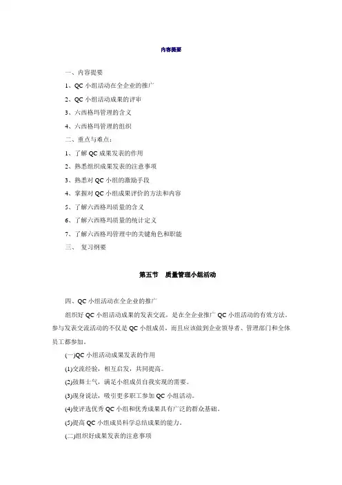 QC小组2