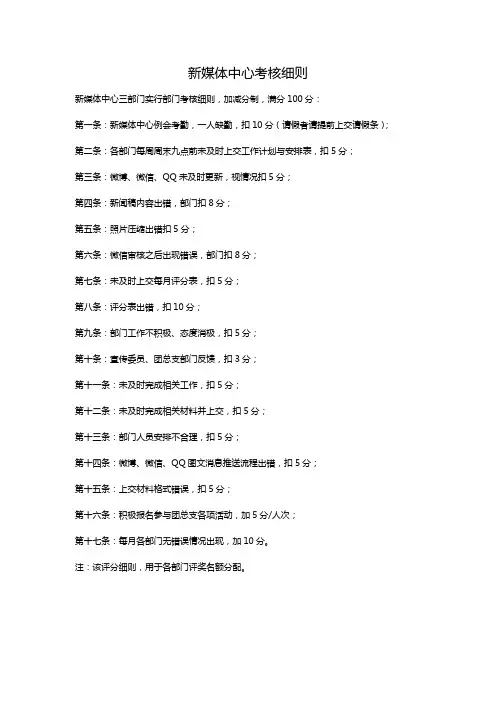 新媒体中心考核细则