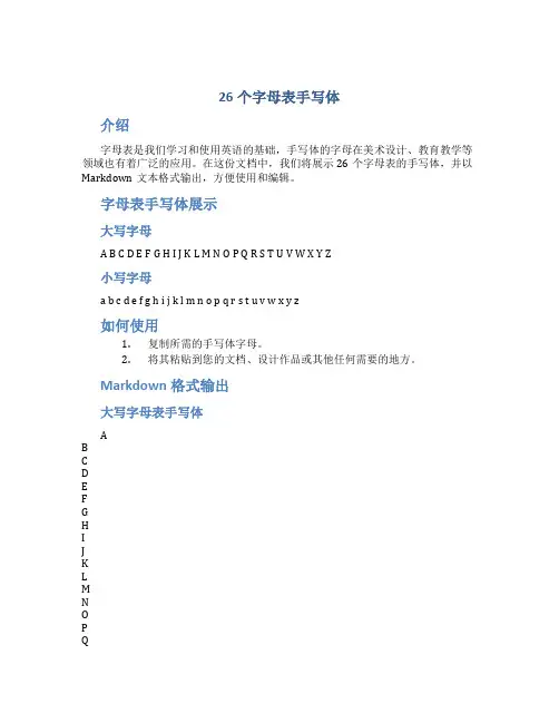 26个字母表手写体