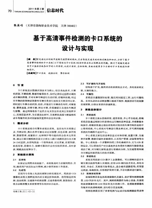 基于高清事件检测的卡口系统的设计与实现