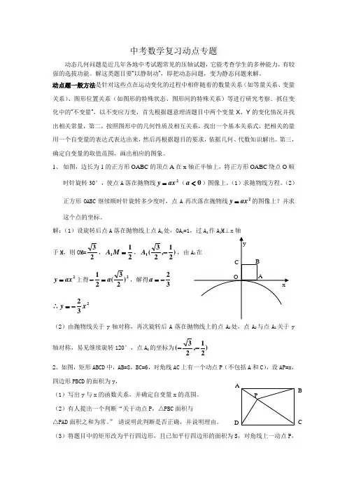 (含答案)中考数学复习动点专题