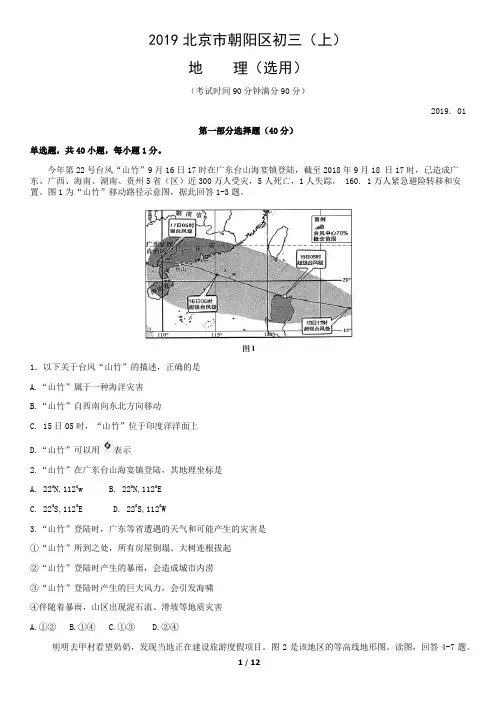 2019北京市朝阳区初三(上)地理