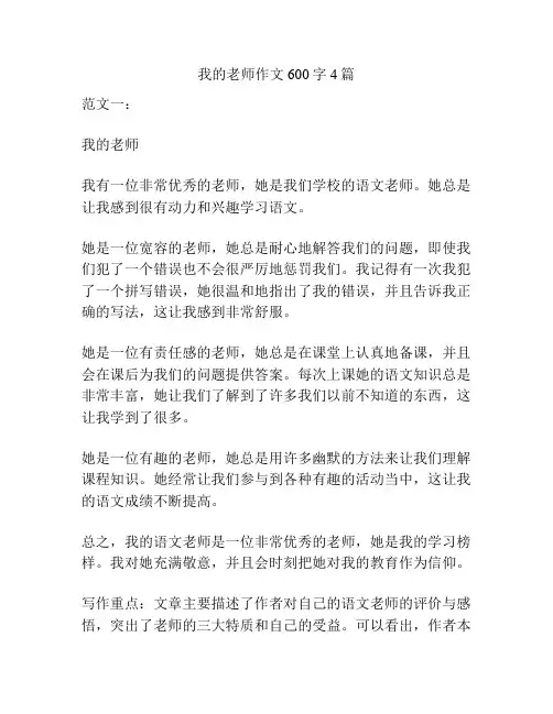 我的老师作文600字4篇