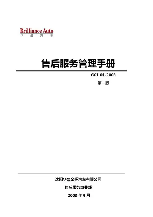 售后服务管理手册