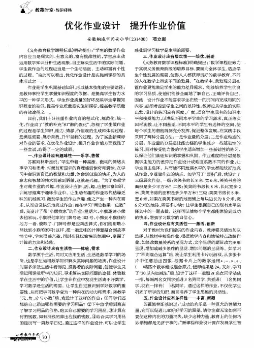 优化作业设计提升作业价值