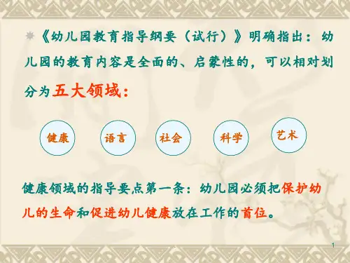 第四章-幼儿常见疾病与防治PPT课件