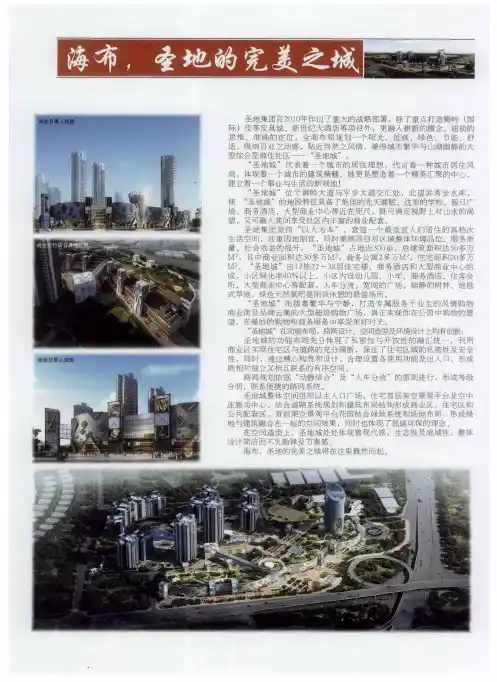 海布,圣地的完美之城