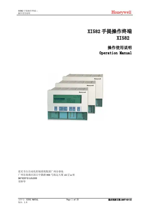 霍尼韦尔XI582手提操作终端使用说明