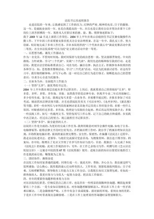 法院书记员述职报告