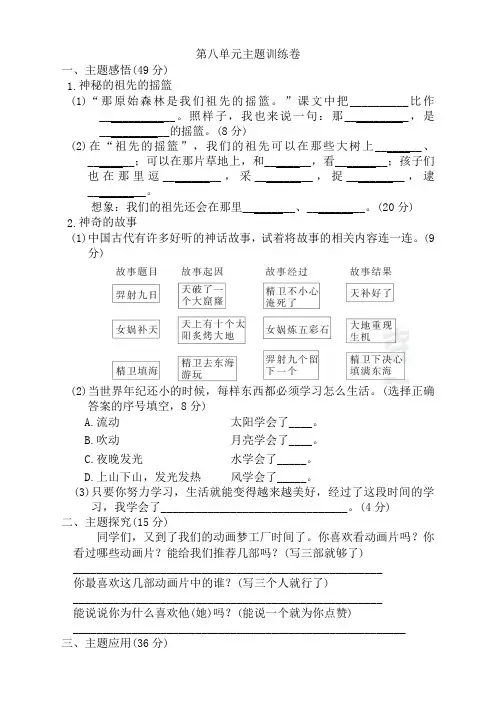 部编新版二年级语文下册第八单元测试卷(含答案)