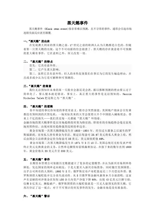 黑天鹅事件