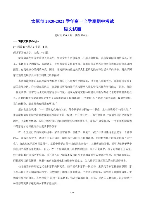 太原市2020-2021学年高一上学期期中考试 语文试题(含答案)