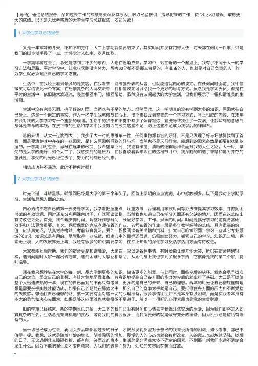 大学生学习总结报告5篇