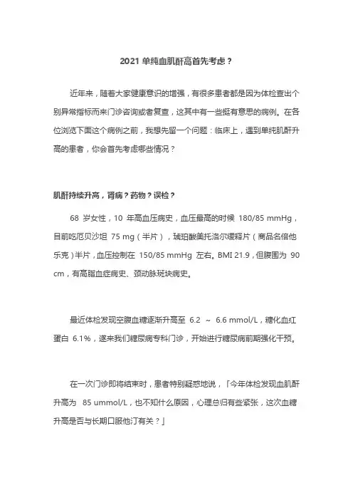 2021单纯血肌酐高首先考虑？