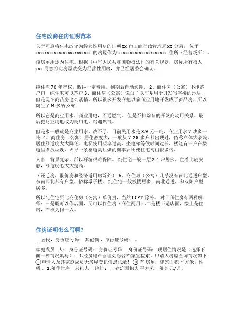 商用住宅证明范文