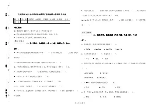 北师大版2021年小学四年级数学下学期每周一练试卷 含答案