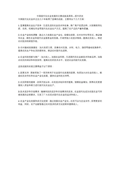 中国现代化农业发展的主要成就及原因—初中历史