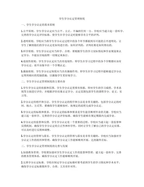 学生学分认定管理制度
