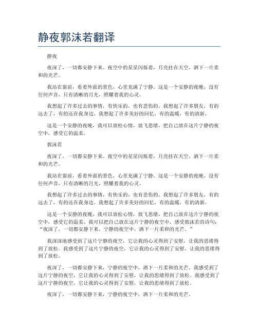 静夜郭沫若翻译