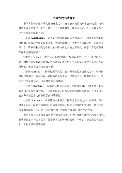 中国古代书法介绍