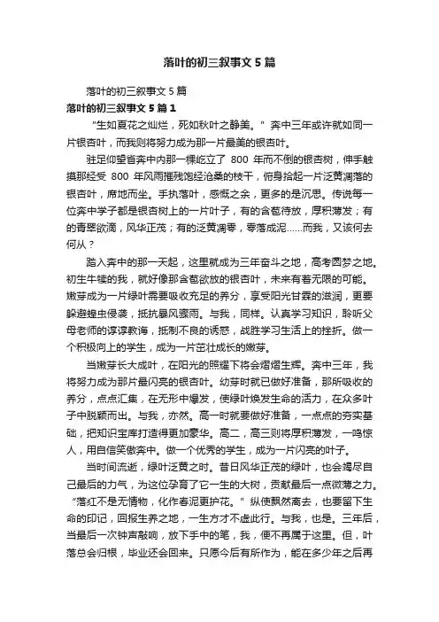 落叶的初三叙事文5篇
