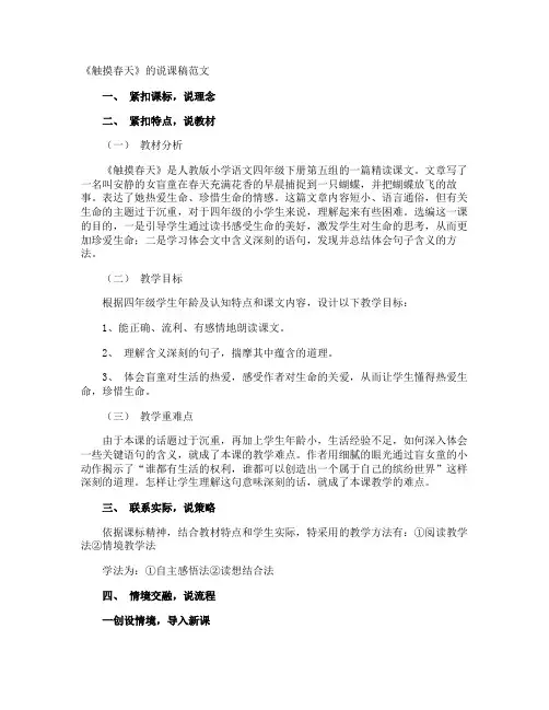 《触摸春天》的说课稿