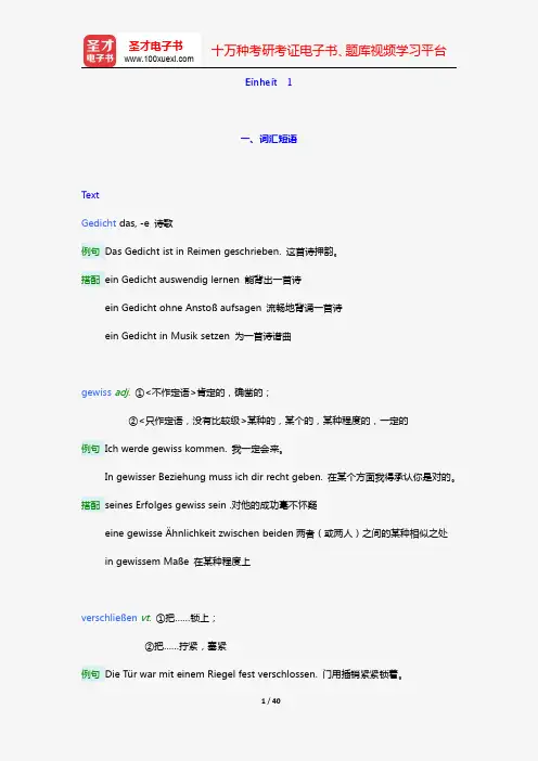 朱建华《新编大学德语3(第2版)》【词汇短语+单元语法+课文精解+全文翻译+练习答案】(Einhei