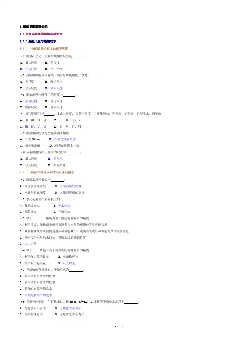 船舶原理试题