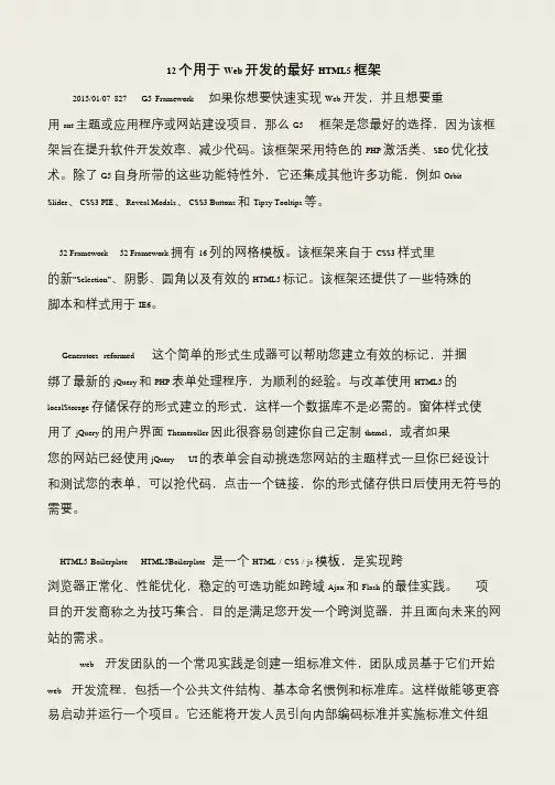 【推荐下载】12个用于Web开发的最好HTML5框架