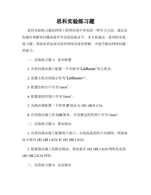 思科实验练习题
