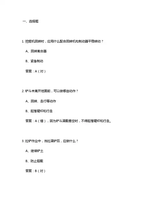 挖掘机司机入场安全考试试题