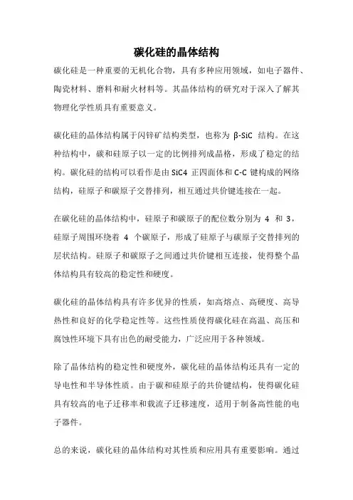 碳化硅的晶体结构