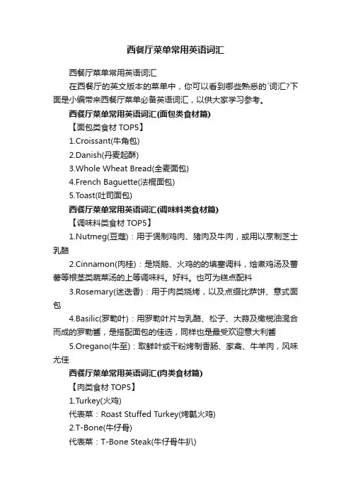 西餐厅菜单常用英语词汇