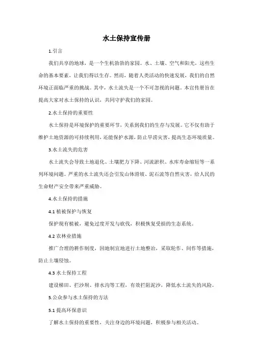 水土保持宣传册