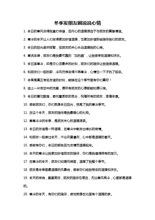 冬季发朋友圈说说心情