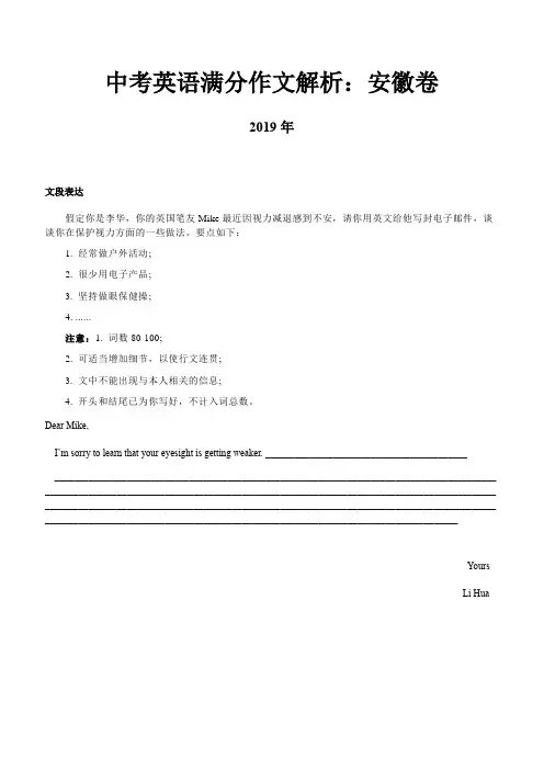近三年(2017—2019)安徽卷中考英语满分作文解析含答案