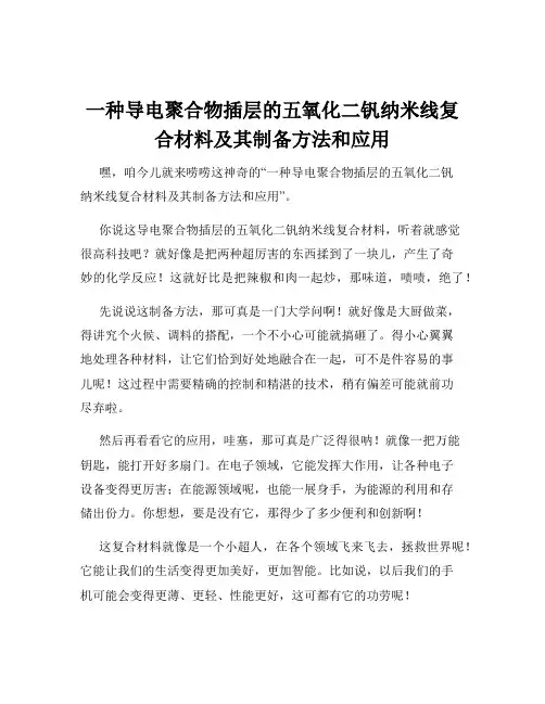 一种导电聚合物插层的五氧化二钒纳米线复合材料及其制备方法和应用