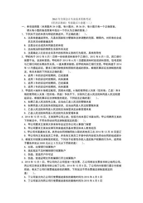 经济法基础考前最后六套题