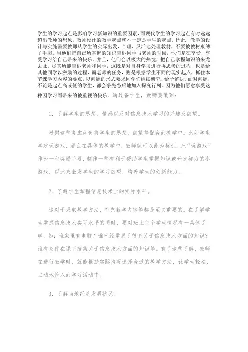 学生的学习起点是影响学习新知识的重要因素