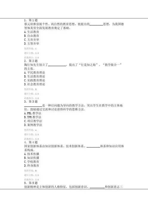 现代教育思想 华师作业